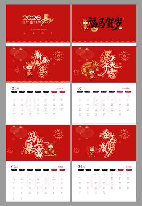 2026马年台历_源文件下载_AI格式_4726X6879像素-台历,挂历,2026年-作品编号:2025111109194160-志˰设˯网