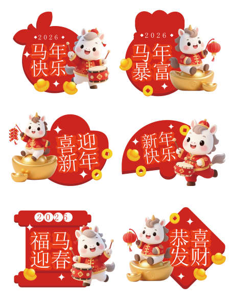 马年手举牌_源文件下载_AI格式_2362X3057像素-异形牌,氛围,喜庆-作品编号:2025111016549886-志ˈ̹设˓网