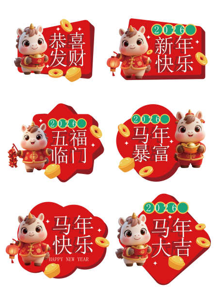 马年手举牌_源文件下载_AI格式_2362X3149像素-异形牌,氛围,喜庆-作品编号:2025111016522787-志˙设˒网
