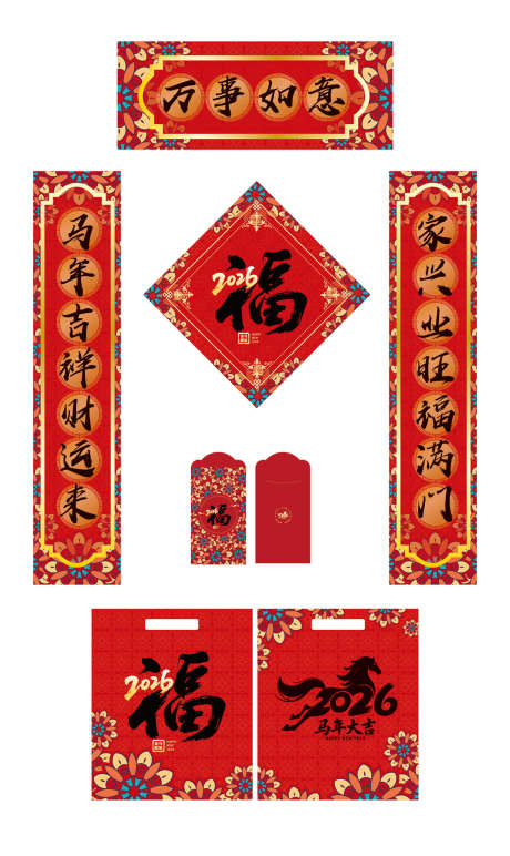 2026年春节对联_源文件下载_AI格式_1134X1902像素-春节,马年,喜庆-作品编号:2025111017218464-志`设˓网
