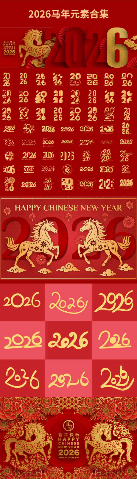 2026马年_源文件下载_AI格式_1417X6374像素-马年,标题,字体-作品编号:2025111109192567-志˲͓͕͔͐͑͗ٚٛٙ设ˌ网