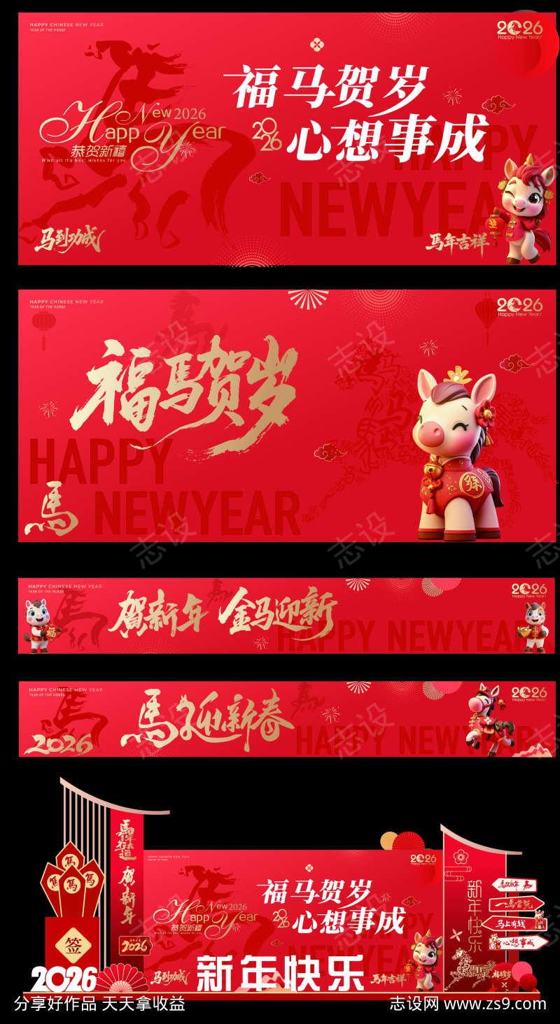 马年新春物料美陈