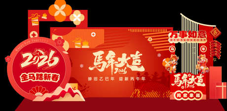 马年美陈布置_源文件下载_AI格式_1134X555像素-年俗,除夕,过年-作品编号:2025111015516030-志˱设‛ۛ网