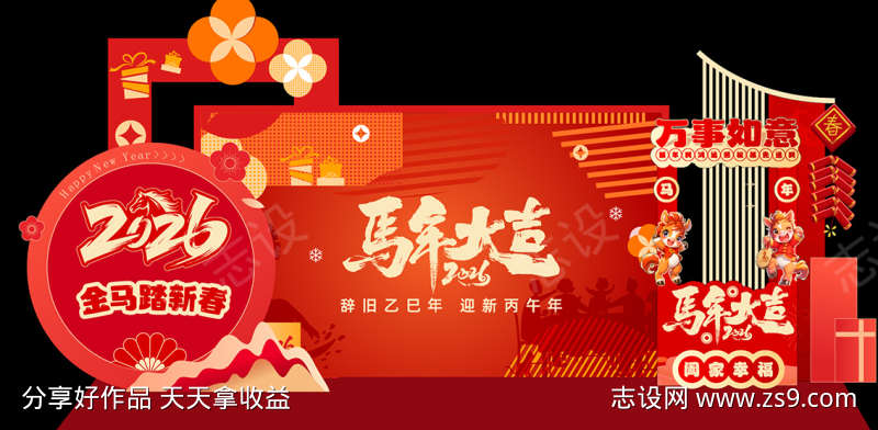 马年美陈布置