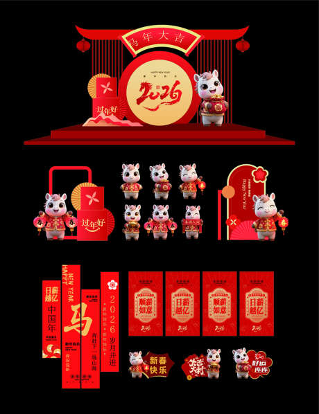 马年美陈布置_源文件下载_AI格式_1134X1473像素-年俗,除夕,过年-作品编号:2025111016119155-志˘设˘网