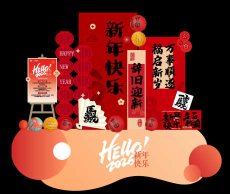 马年美陈拍照打卡_源文件下载_AI格式_1334X1124像素-马年,元旦,年俗-作品编号:2025111015534659-志ˌ设·网