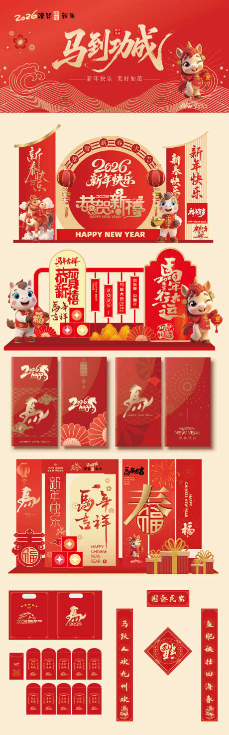 马年美陈拍照打卡_源文件下载_AI格式_2069X6619像素-元旦,年俗,除夕-作品编号:2025111015573898-志˙设˒网