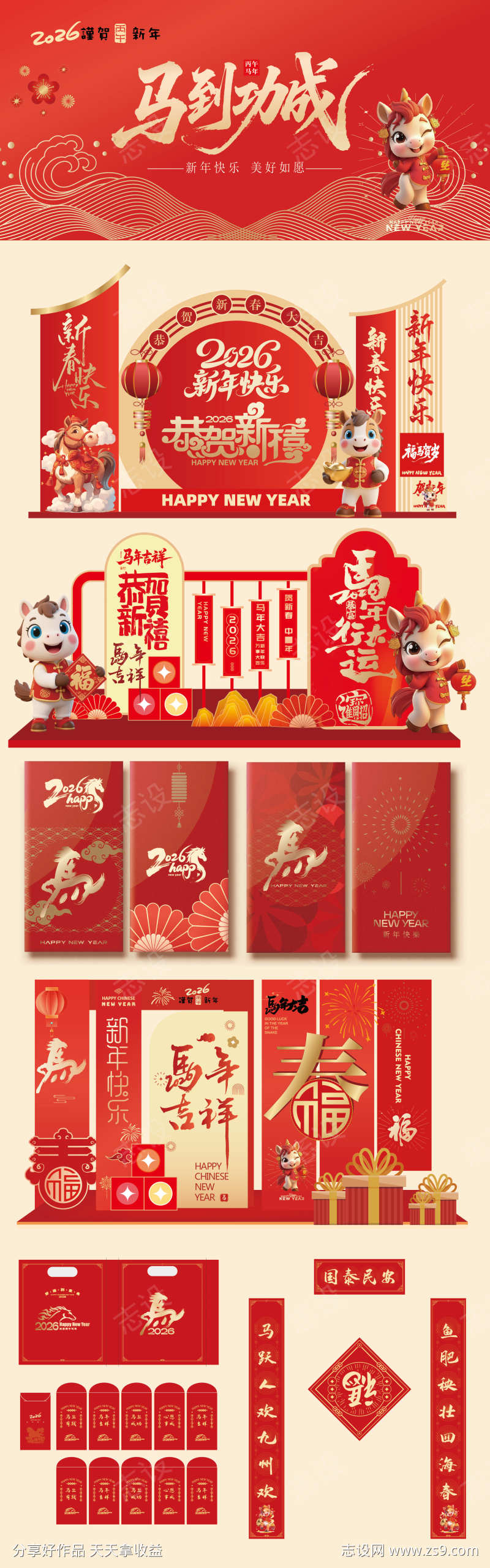 马年美陈拍照打卡