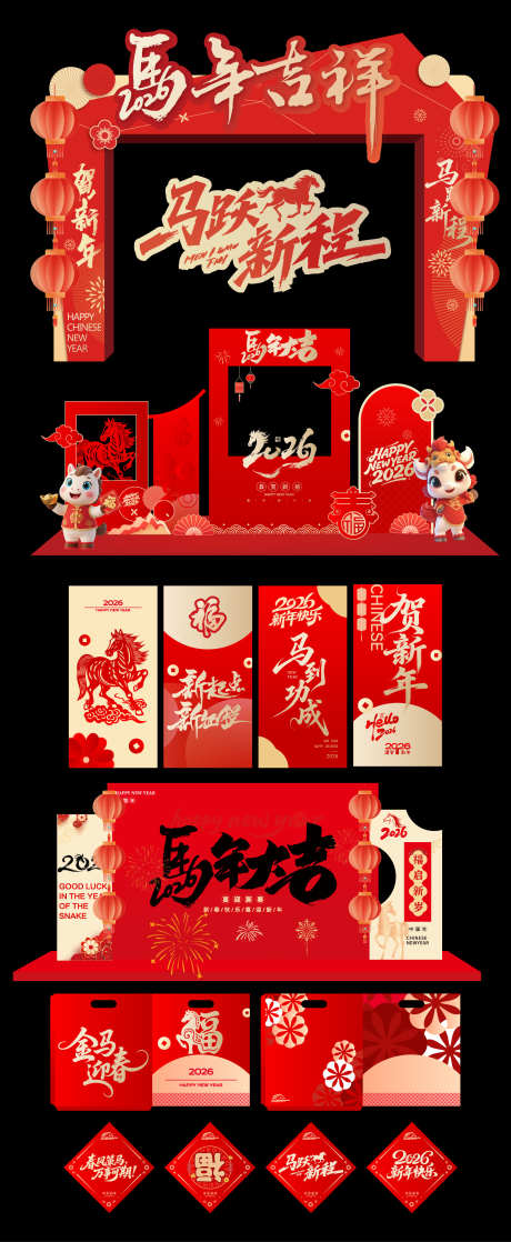 马年美陈拍照打卡