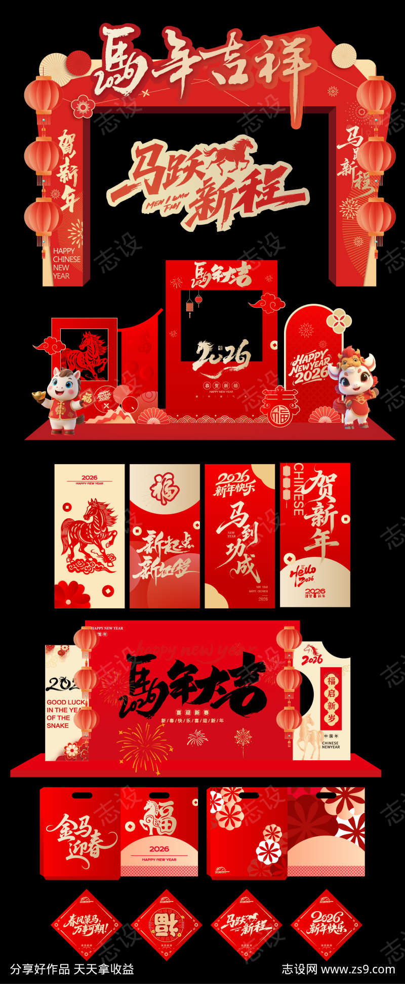 马年美陈拍照打卡