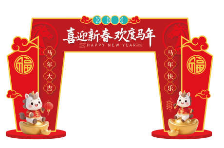 马年美陈布置_源文件下载_AI格式_2362X1566像素-年俗,除夕,过年-作品编号:2025111015473102-志.设,网