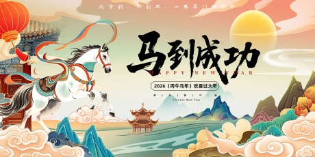 马年新春展板_源文件下载_PSD格式_1417X709像素-新年,马上大发,马上发财-作品编号:2025111108595105-志’设ʹ֣֤֚֫֗ׄ网