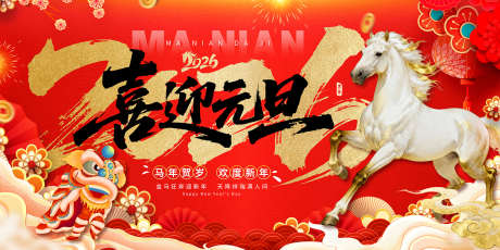 马年新春展板_源文件下载_PSD格式_1417X709像素-新年,马上大发,马上发财-作品编号:2025111108476258-志˯设˯网