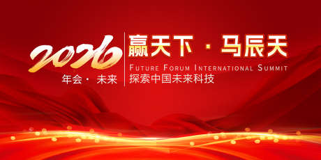 元且晚会展板_源文件下载_PSD格式_1417X709像素-新年,联欢,元旦-作品编号:2025111108511300-志˒设˘网