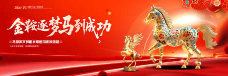 元旦新年晚会_源文件下载_PSD格式_1417X473像素-元旦,晚会,马年-作品编号:2025111017065298-志˯设ʹ֣֤֚֫֗ׄ网