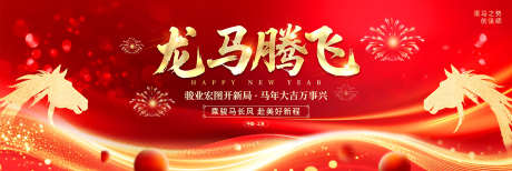 元旦文艺背景_源文件下载_PSD格式_1417X473像素-马年,元旦,新年-作品编号:2025111016473048-志’设′网