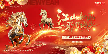 元旦新年晚会_源文件下载_PSD格式_1417X709像素-元旦,晚会,马年-作品编号:2025111016481181-志`设.网