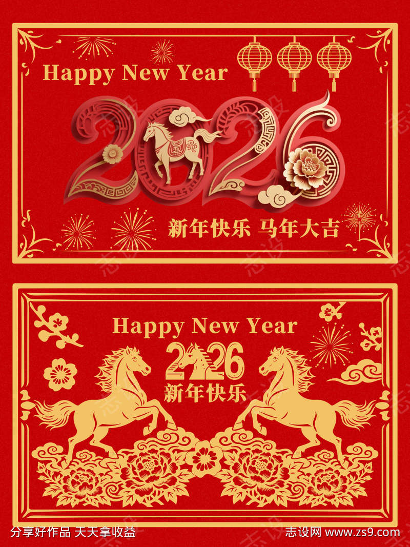新春马年剪纸