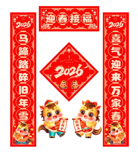 2026年春节对联_源文件下载_PSD格式_1417X1610像素-春节,马年,喜庆-作品编号:2025111017232607-志.设˰网