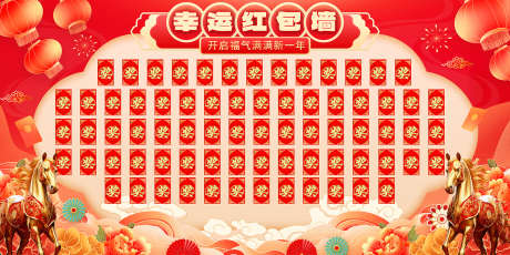 迎新年红包墙_源文件下载_PSD格式_1417X709像素-红包墙,2026,马年-作品编号:2025111112229880-志′设‛ۛ网