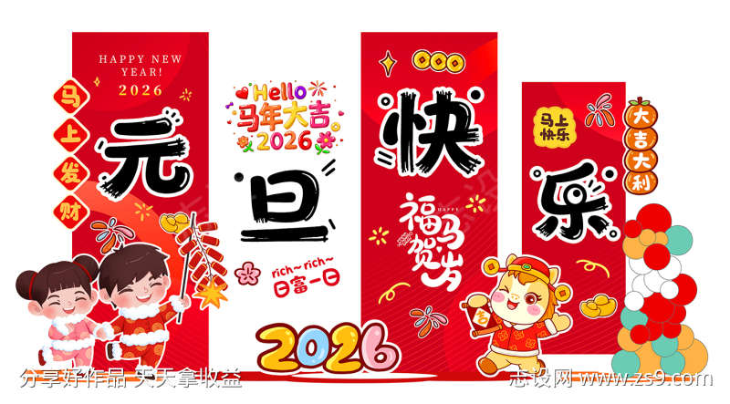 马年美陈拍照打卡