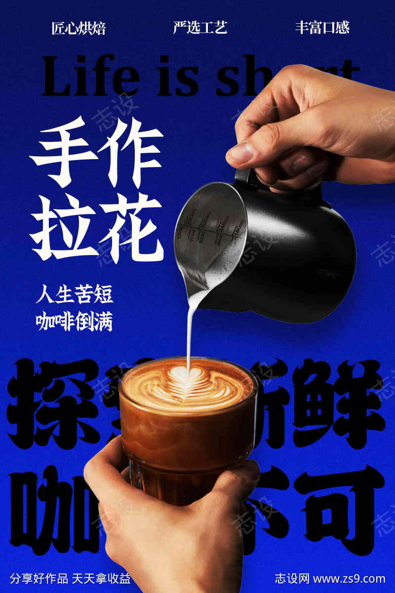 手作咖啡拉花海报