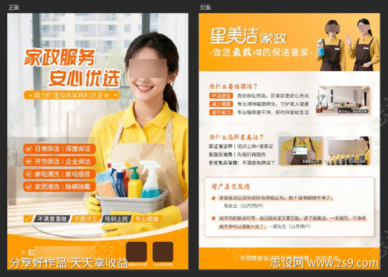 家政服务宣传单