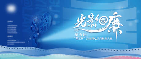 廉洁微电影主视觉_源文件下载_PSD格式_3334X1388像素-活动展板,观影,拍摄-作品编号:2025110902835318-志ˉ设ˆ网