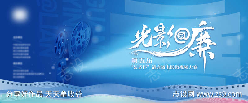 廉洁微电影主视觉