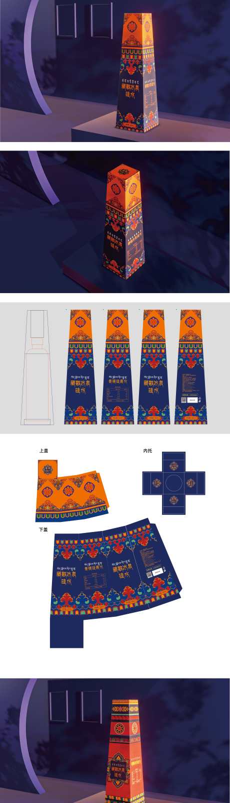 西藏硅素水包装设计_源文件下载_AI格式_3643X26726像素-包装盒,产品,西藏硅素水-作品编号:2025110901983128-志‘设˙网