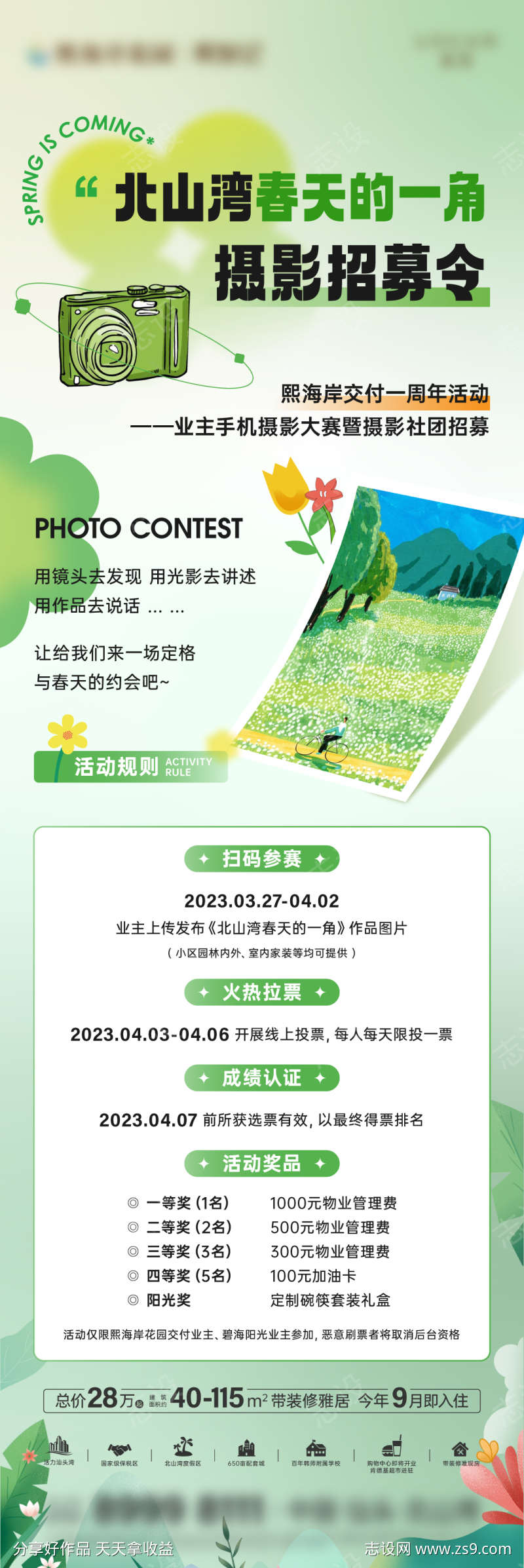 摄影活动招募长图