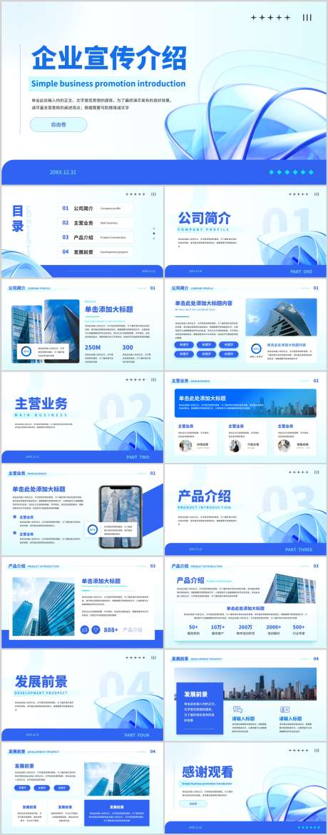 企业宣传画册PPT