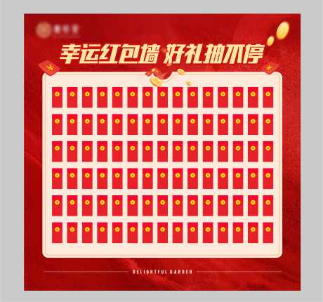 红包墙_源文件下载_CDR格式_3310X3091像素-活动展板,房地产,红包墙-作品编号:2025110902996765-志,设˱网