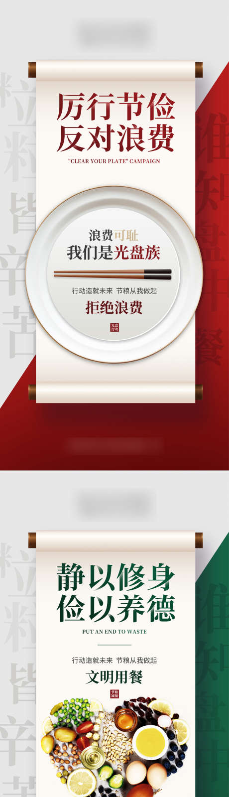 节约粮食系列海报