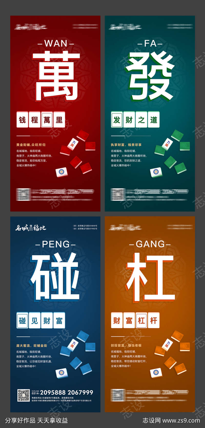 房地产商铺创意麻将系列海报