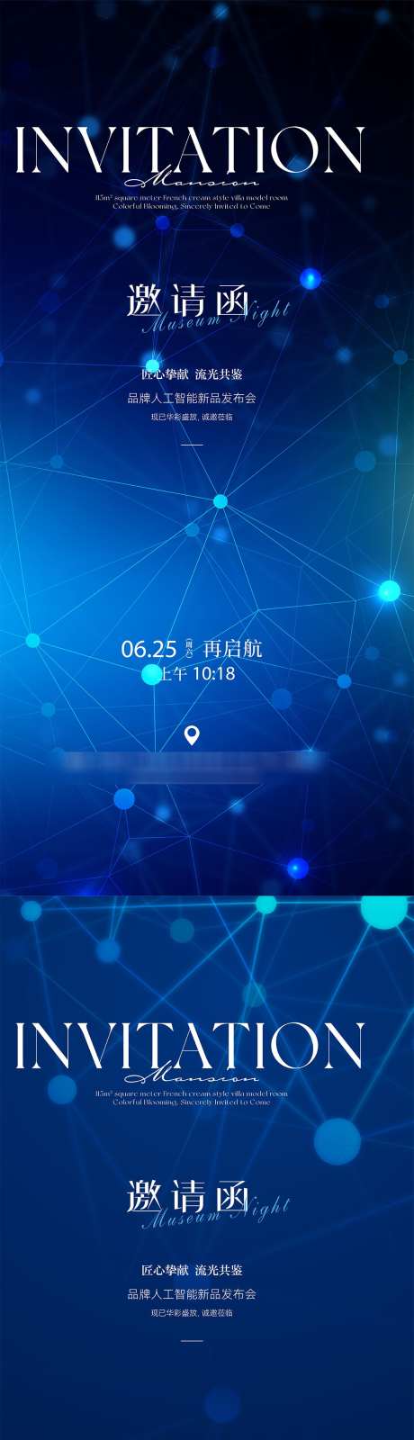 科技邀请函_源文件下载_AI格式_1181X5112像素-峰会,活动,会议-作品编号:2025111016437376-志′设˓网