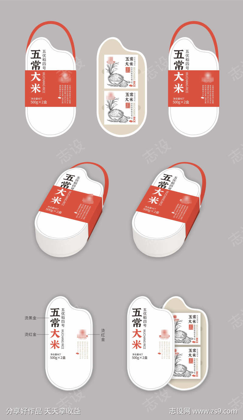 米粒礼盒包装