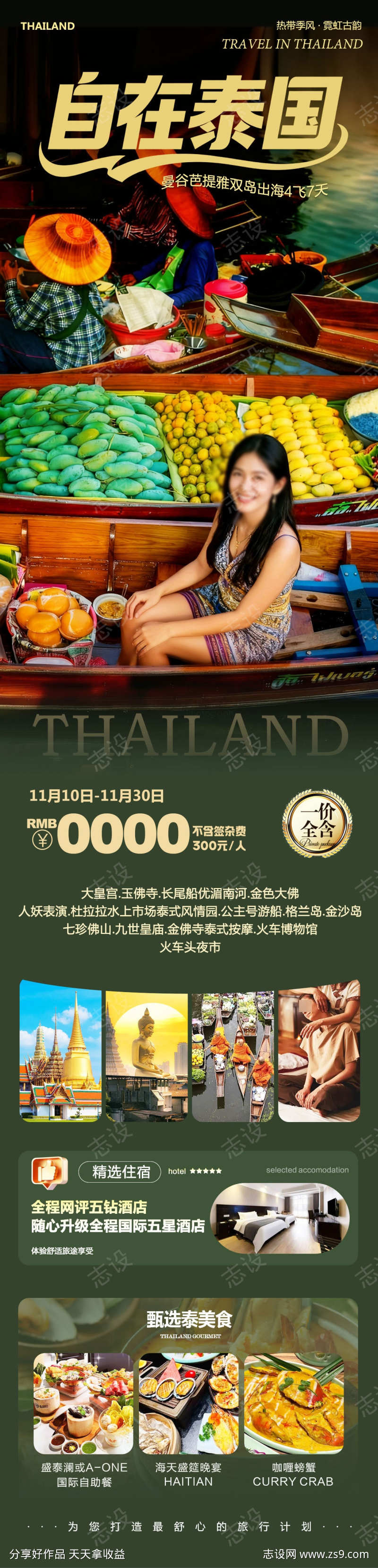 泰国大皇宫玉佛寺出海