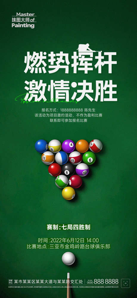 台球比赛宣发海报_源文件下载_AI格式_1125X2436像素-台球,桌球,决赛-作品编号:2025110901204872-志˙设˓网