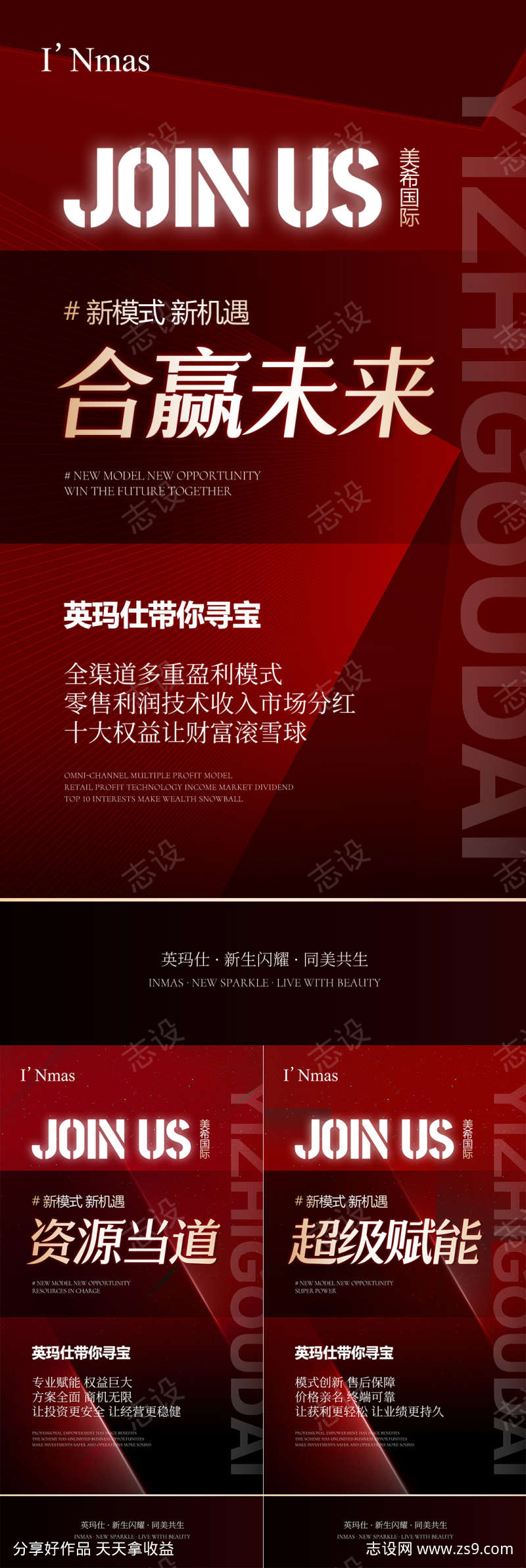 招商造势赋能海报