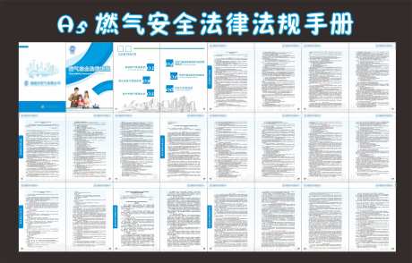 燃气安全知识_源文件下载_CDR格式_2363X1510像素-安全,法律,法规-作品编号:2025111010412030-志ˌ设˱网