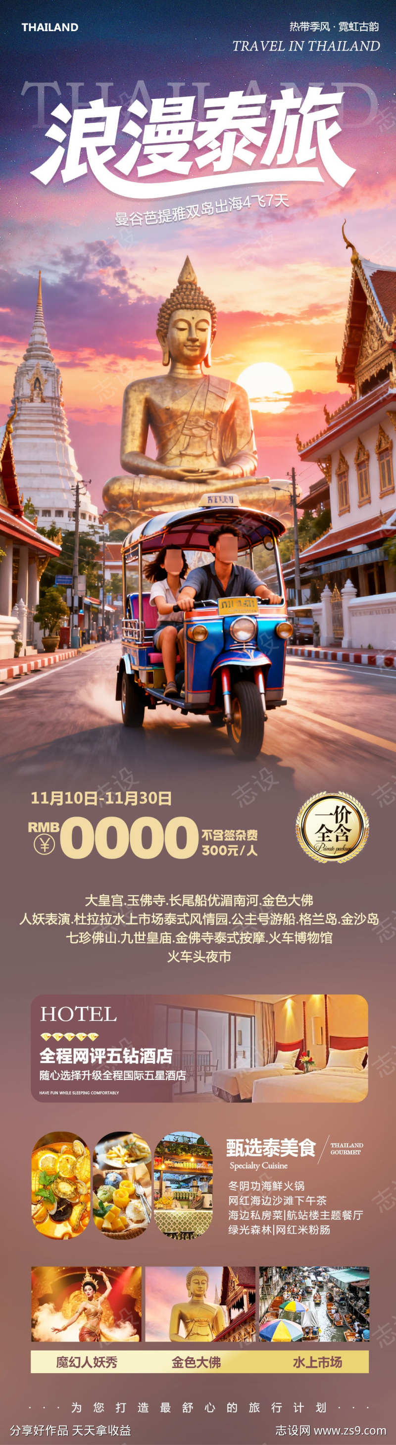 泰国芭提雅曼谷大皇宫浪漫