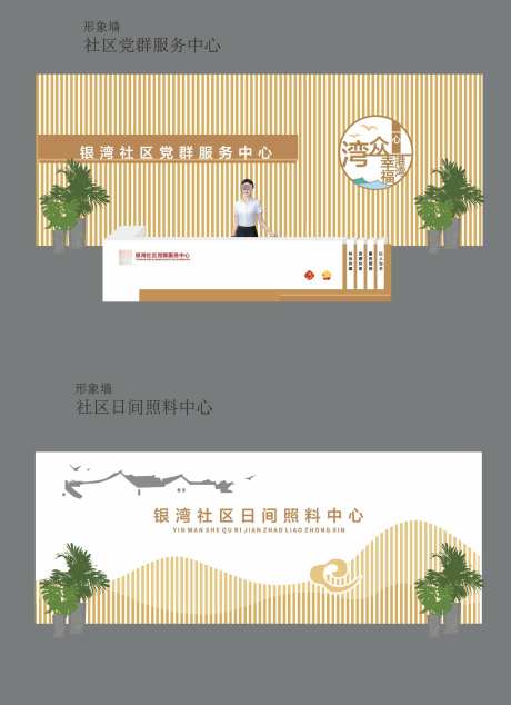 社区大厅形象墙设计_源文件下载_CDR格式_1643X2264像素-养老院,背景墙,形象墙-作品编号:2025111011331924-志‛ۛ设˯网