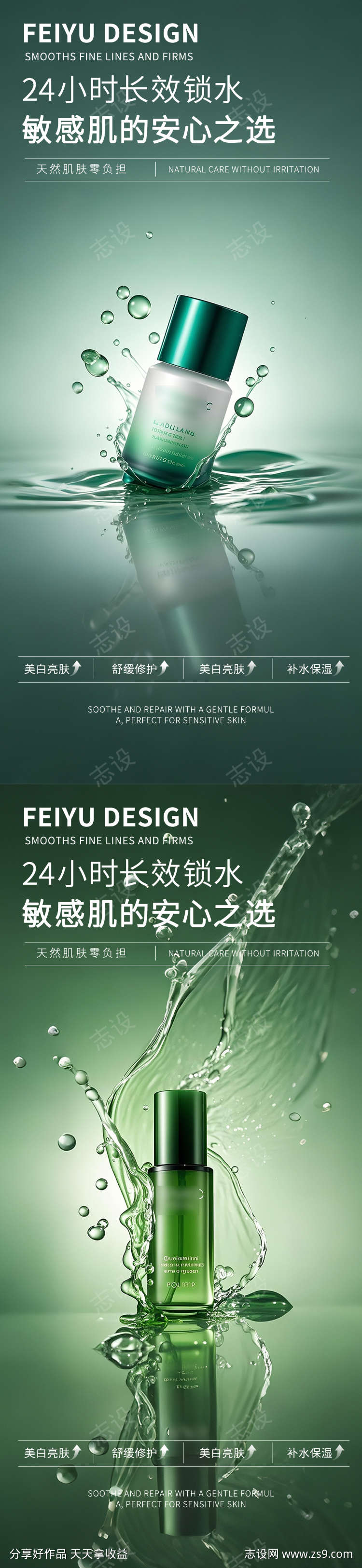 绿色护肤品产品海报