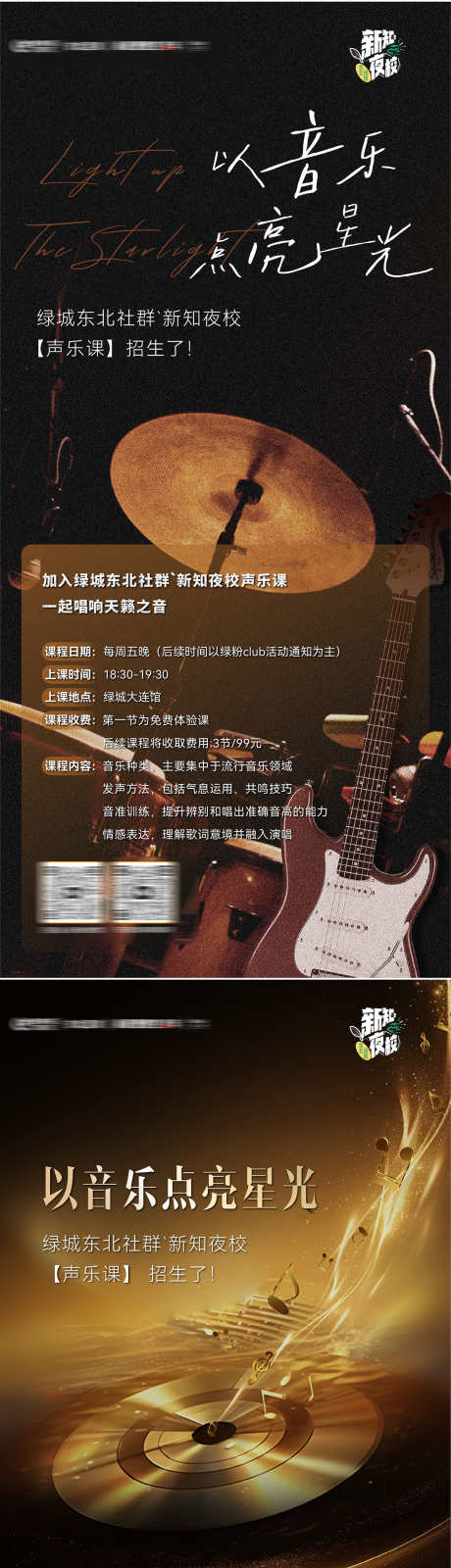 夜校声乐音乐课招生活动微信海报_源文件下载_AI,PSD格式_1200X5207像素-活动,招生,音乐课-作品编号:2025111011382165-志`设˒网