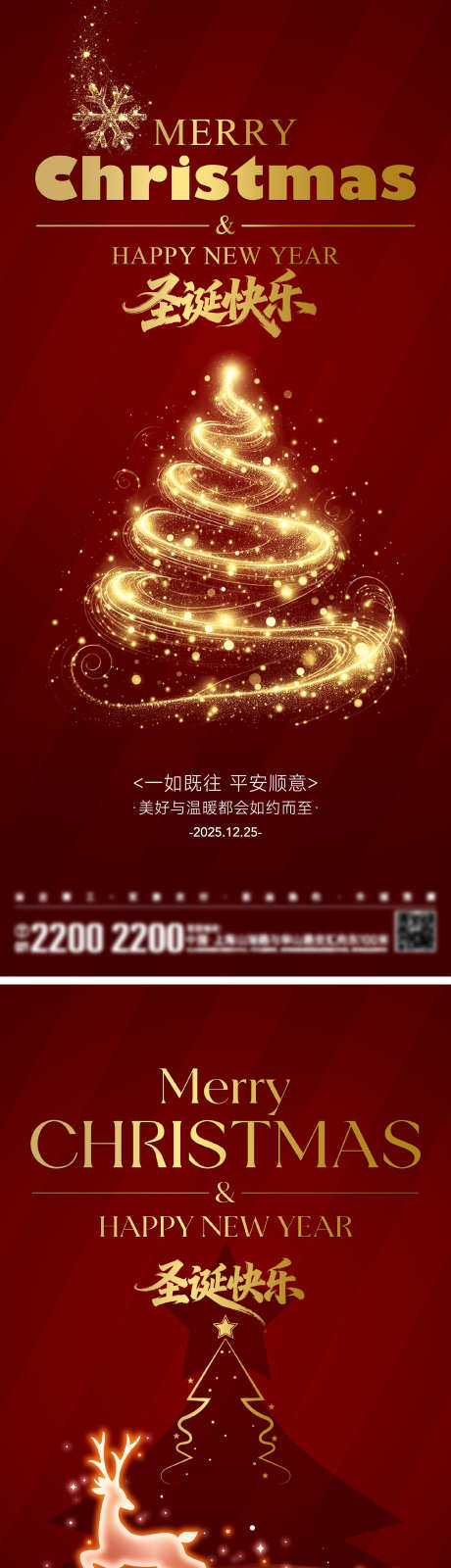 圣诞节海报_源文件下载_AI,PSD格式_2000X8701像素-红色,平安夜,新年-作品编号:2025111013446340-志ˉ设˓网