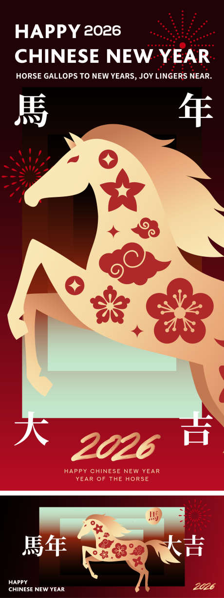 马年年俗海报_源文件下载_AI格式_1562X4167像素-主画面,活动展板,跨年-作品编号:2025111013494072-志˰设˙网