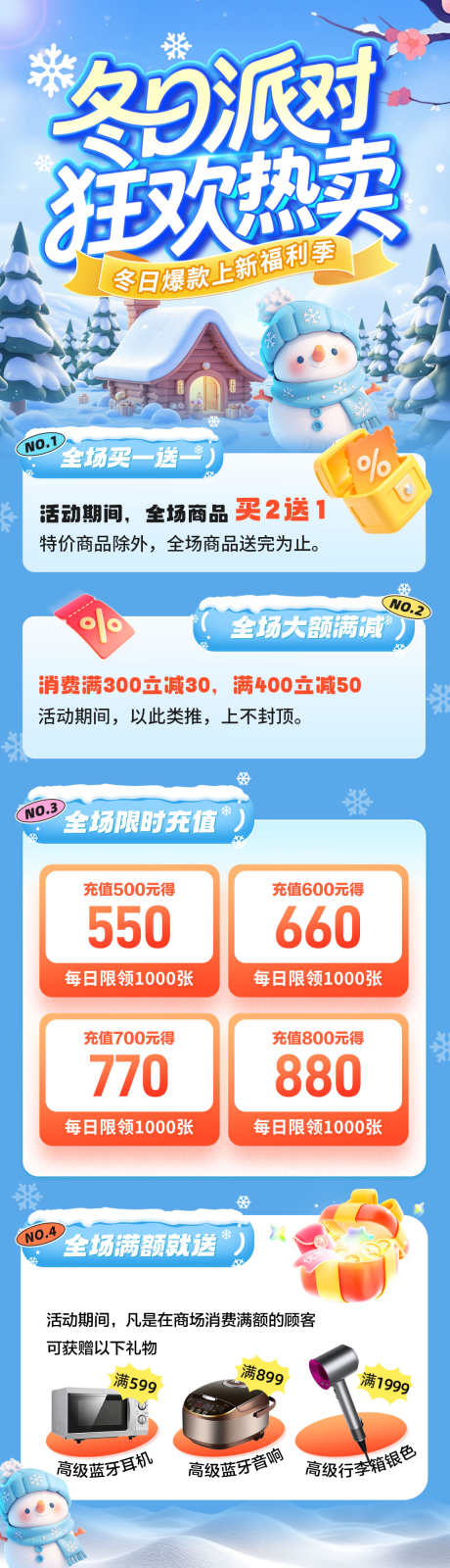 冬日福利活动_源文件下载_PSD格式_1125X3932像素-冬日,活动,折扣-作品编号:2025111014153932-志ˆ设˜网