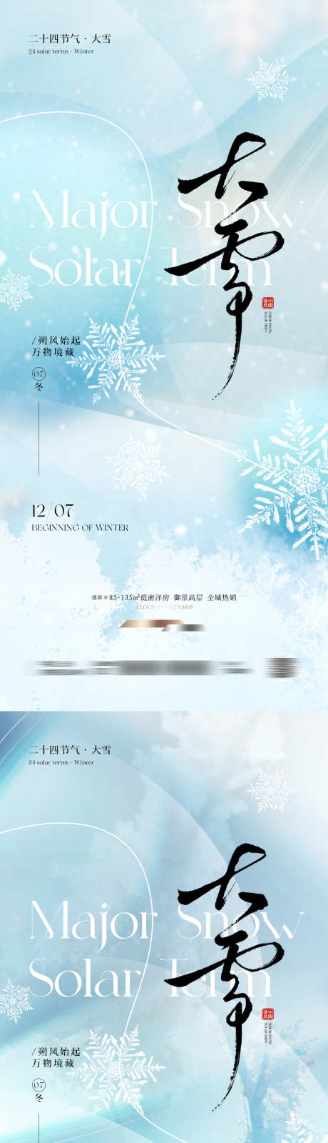 大雪节气创意海报_源文件下载_PSD格式_1181X5112像素-冬季,简约,海报-作品编号:2025111014169067-志˲͓͕͔͐͑͗ٚٛٙ设,网