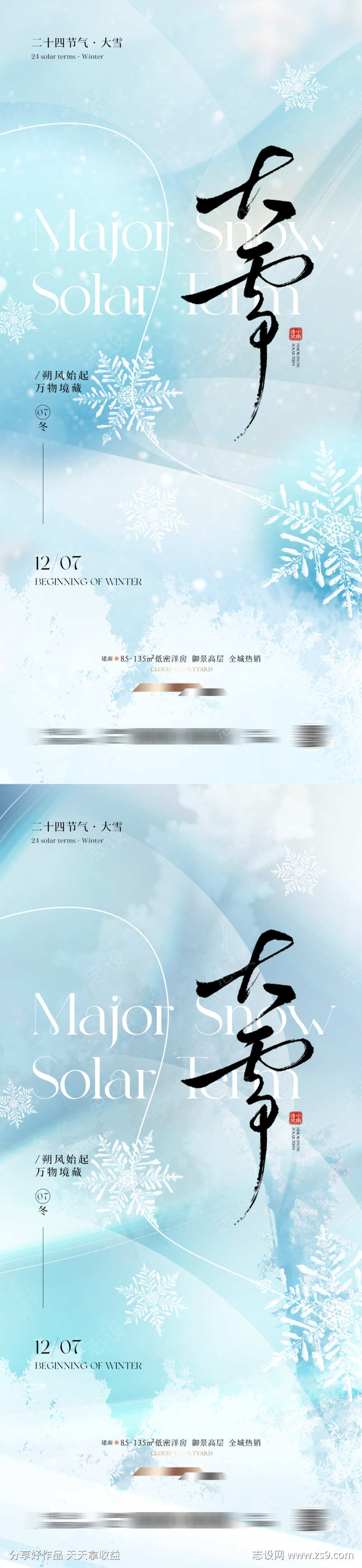 大雪节气创意海报